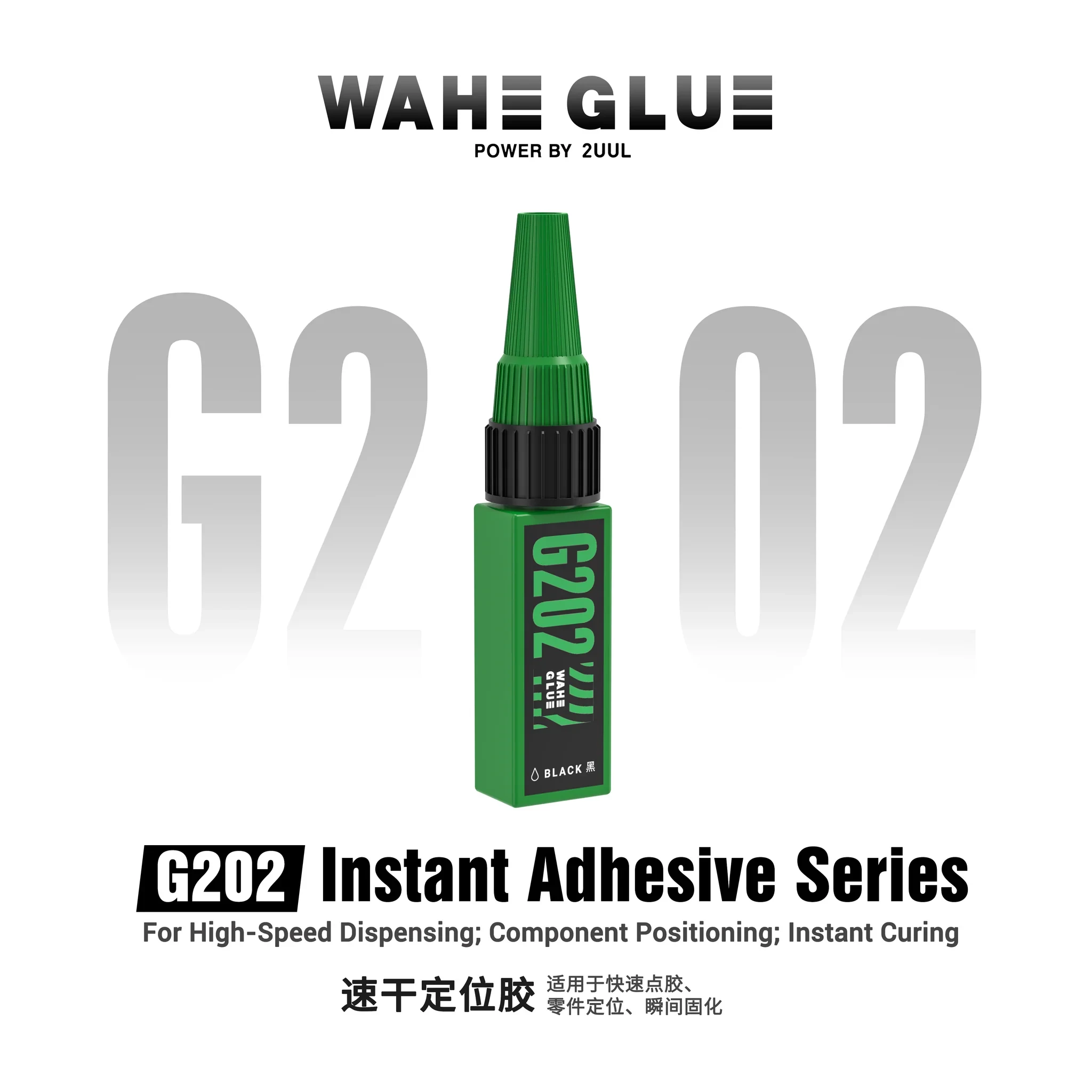 2UUL G202 WAHE Instant Drying Flexible Adhesive (Black, 20ml / 25g) for Mobile Phone Screen & Frame Repair